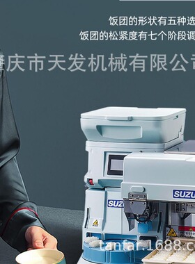 SUZUMO自动寿司饭团成型加自动排盘机带托盘自动摆盘