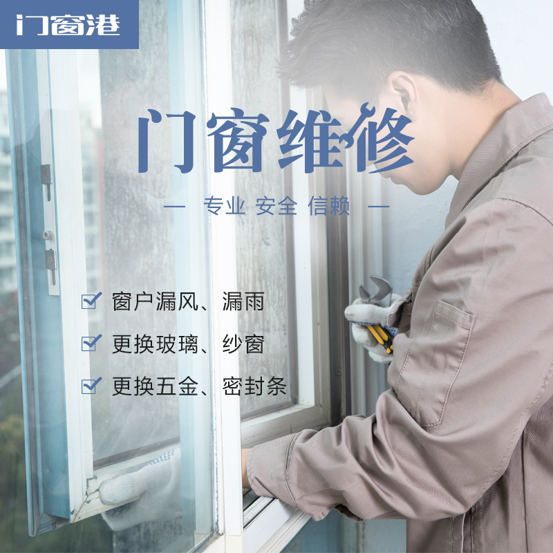 断桥门窗维修上门更换玻璃密封条五金铝合金窗户漏水漏雨防水打胶 - 图1
