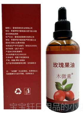 高档木微薰玫果油基油面部瑰护肤油敷全身体按摩紧致精精油础华10