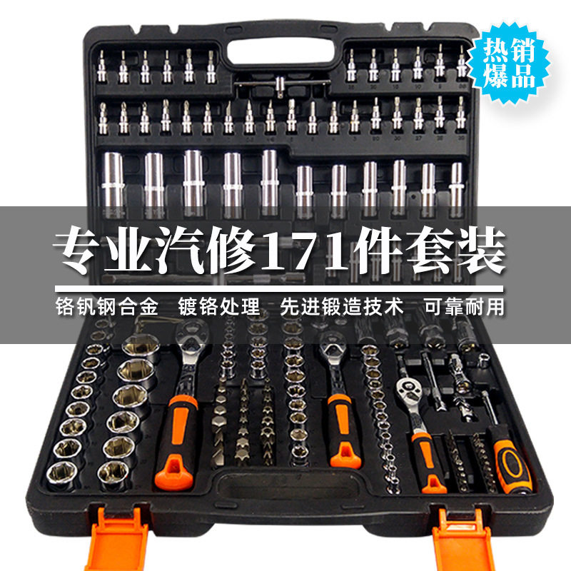 171件套汽车维修车载工具箱汽修组合套筒扳手汽车美容组套工具包,淘宝优惠券,粉丝福利购,淘宝优惠卷