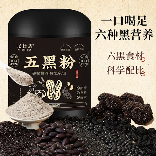 五黑粉黑养黑米黑米枸杞桑葚即食早餐五黑粉黑养九黑粉黑芝麻糊 - 图3