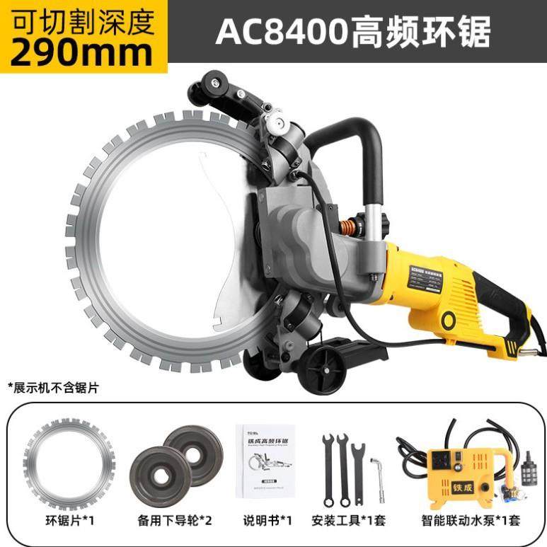 AC8400AC8500混凝土切墙高频环锯 手提高频切墙机 大功率无刷切割,淘宝优惠券,粉丝福利购,淘宝优惠卷
