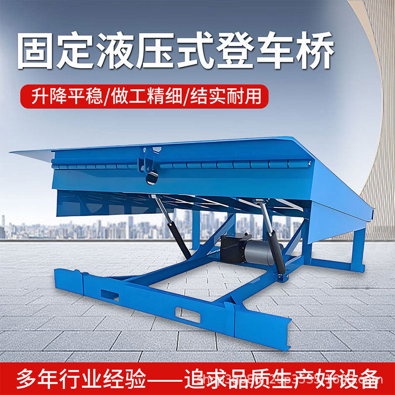 电动液压固定式登车桥物流仓储集装箱装卸货月台调节板卸货平台,淘宝优惠券,粉丝福利购,淘宝优惠卷