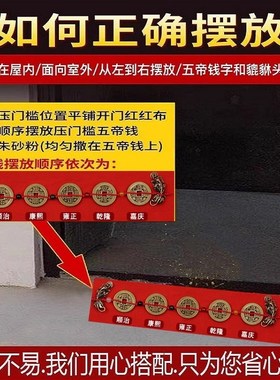 装修五帝钱真品压门槛入户门出入平安门槛石古币过门石下压的铜钱