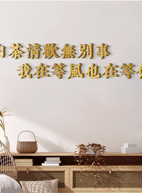 茶室民宿3d立体墙贴文字门头标语定做定制字体背景布置墙面装饰