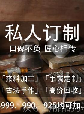 高档纯银手镯来加工料旧手工定制足银饰订做个性刻银字刻图女银饰