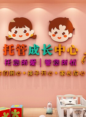 托管班墙面装饰午托班小饭桌培训机构教室背景墙面装饰文化墙布置
