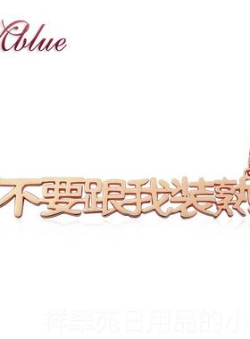 高档DY925银宝定制定字母项链刻名字女订做醒醒同款做I小孩宝汉字