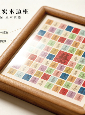 结婚百喜图纪念实木相框新婚礼物
