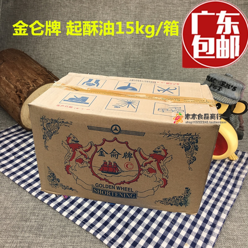 金仑起酥油15kg 炸鸡/手抓饼/爆米花用起酥油 金轮牌白奶油 包邮 - 图2