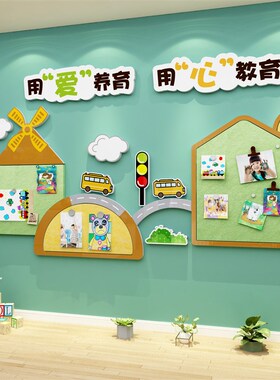毛毡板墙面贴走廊文化装饰幼儿园互动环创主题成品托管班形象大厅