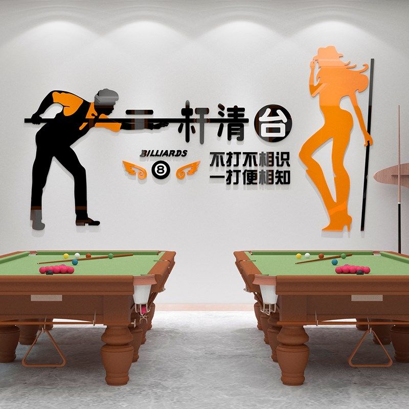 台球室墙面装饰品自粘桌球厅斯诺克俱乐部背景墙装修创意墙贴画纸,淘宝优惠券,粉丝福利购,淘宝优惠卷