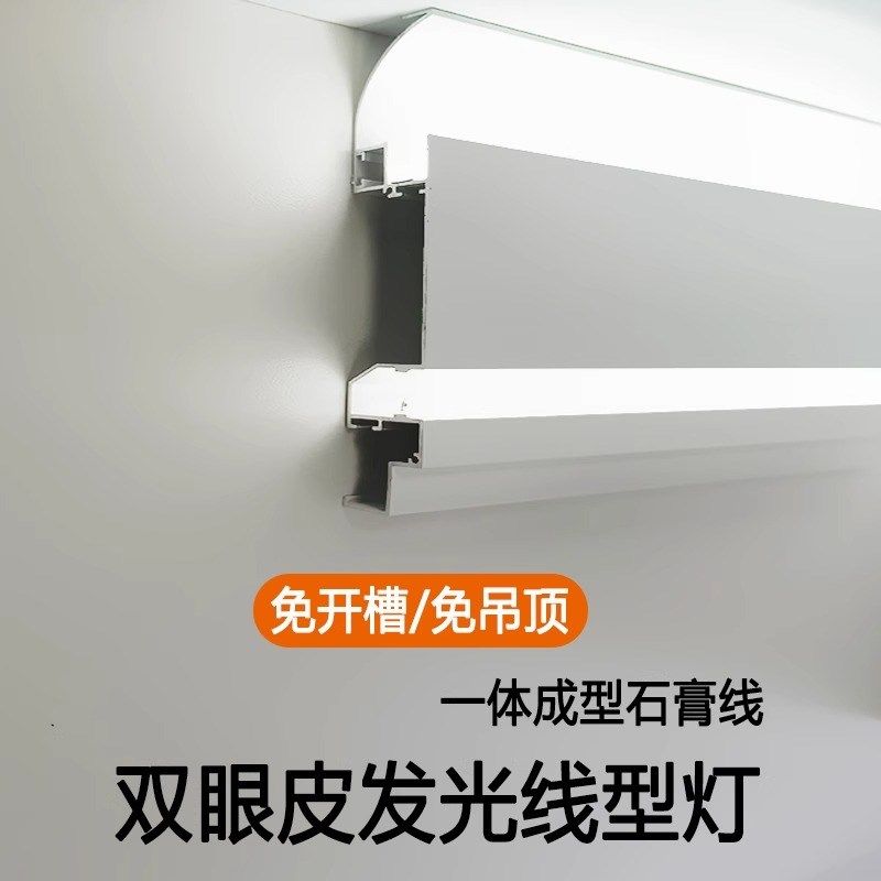 双眼皮顶角线灯免吊顶开槽明装客厅天花回型顶发光装饰氛围灯槽,淘宝优惠券,粉丝福利购,淘宝优惠卷