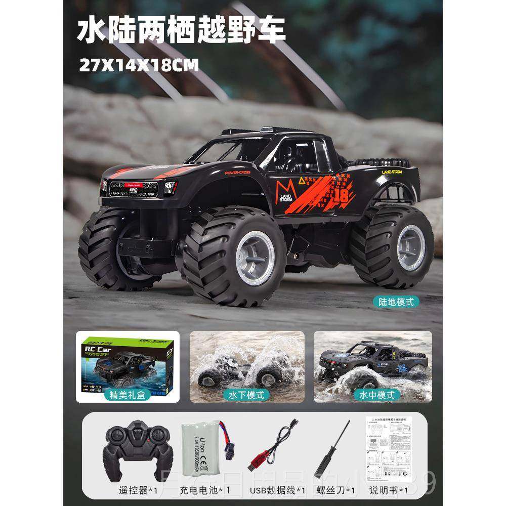 正品水陆栖遥控车儿童两四驱越野车玩具电汽车动漂移赛车孩生男日,淘宝优惠券,粉丝福利购,淘宝优惠卷