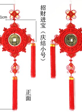 包邮高档中国结挂件中号大号铜钱镇宅之宝/招财进宝出国礼品