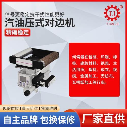 高精度纠偏系统PD-103L150行程EPC-A260配伺服纠偏器PD-104L80 - 图2