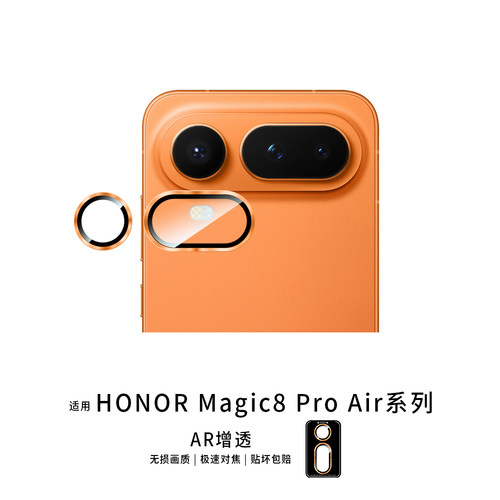 cdbc适用荣耀MAGIC8ProAir镜头膜华为honor魔术8ProAir后摄像头保护膜铝合金magic8相机圈盖ProAir钢化镜头贴 - 图0