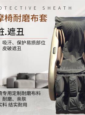 黑色按摩椅脚腿部耐磨布套 防尘防损保护套 非智慧型适用