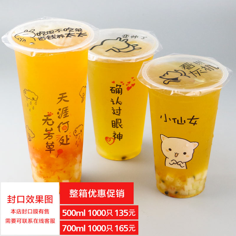 一次性90口径冷热饮奶茶塑料杯500/700mlPP果汁饮料杯可封口整箱 - 图0