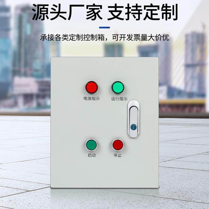 电机启机动8控制箱三水泵缺相保相护配电柜30V排SRA烟风开关电控,淘宝优惠券,粉丝福利购,淘宝优惠卷