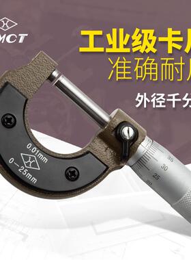 上量原1外径千尺装SNJJ104-101-10镶硬质合金0-25mm机械千分分卡