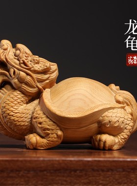 天然崖柏木祥瑞玄武龙龟乌龟转运文玩手把件桌面装饰品寓意小摆件