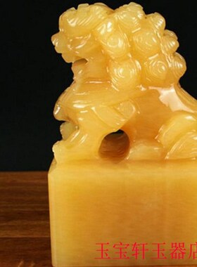天然米黄玉狮子印章摆件石玉玺玉石雕刻狮子印章办公室桌面工艺品
