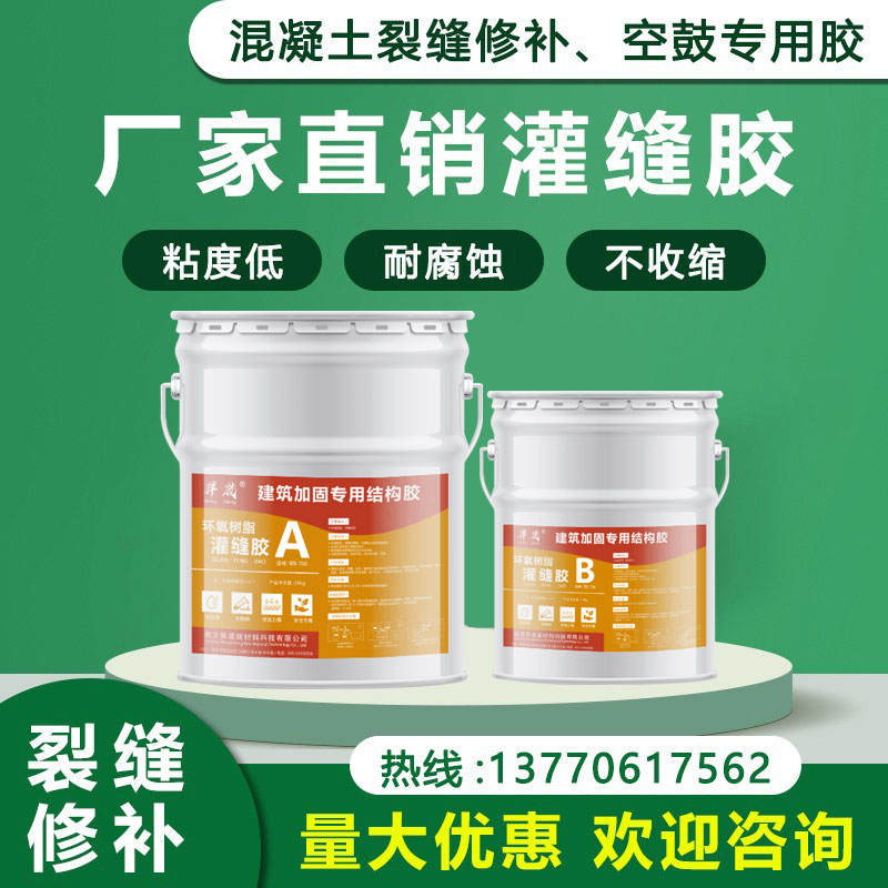 灌缝胶建筑结构空鼓混凝土裂缝修补胶水泥路面环氧树脂胶结构胶 - 图0