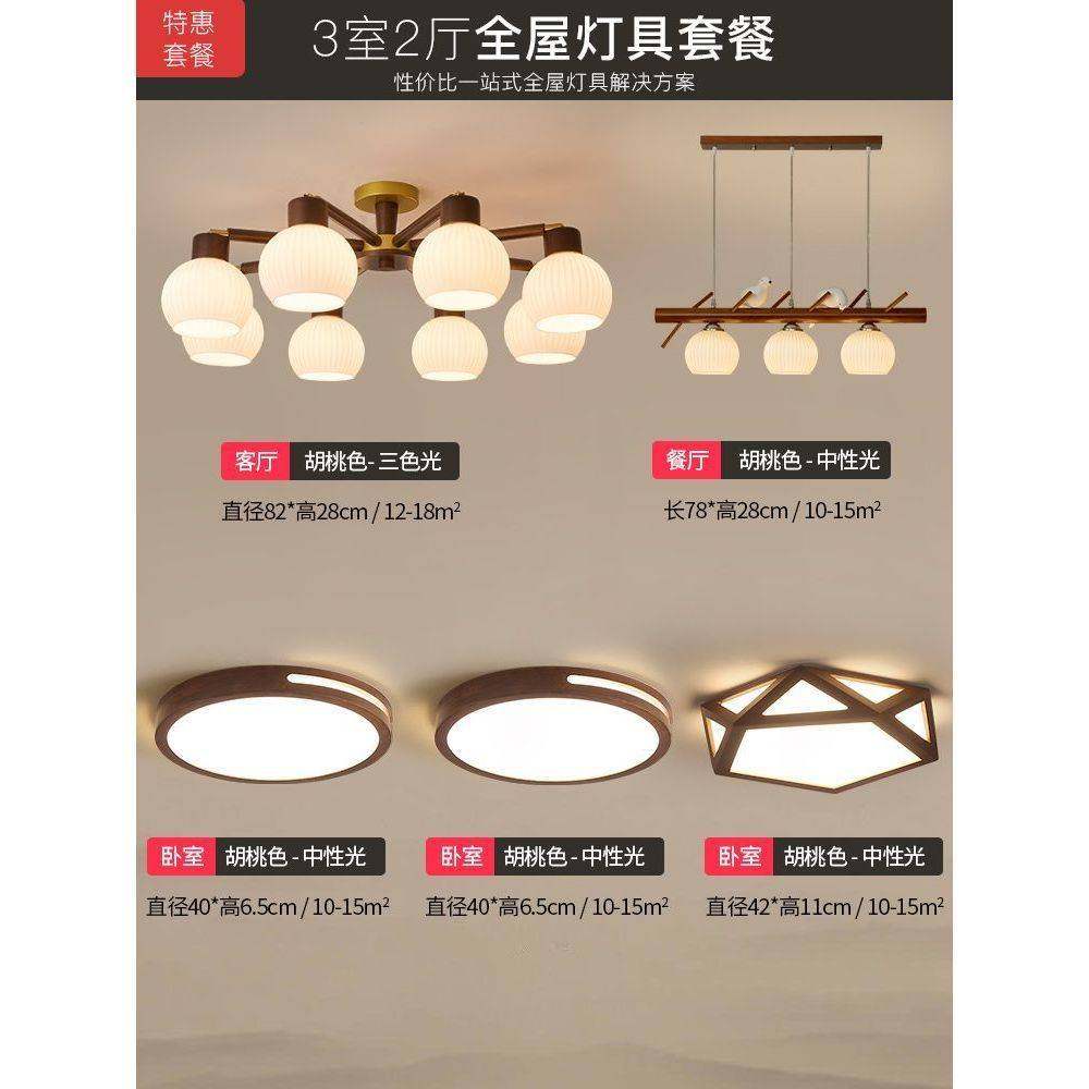 新中式吸顶灯客厅灯胡桃木色简约复古奶油风中古卧室灯具全屋套餐,淘宝优惠券,粉丝福利购,淘宝优惠卷
