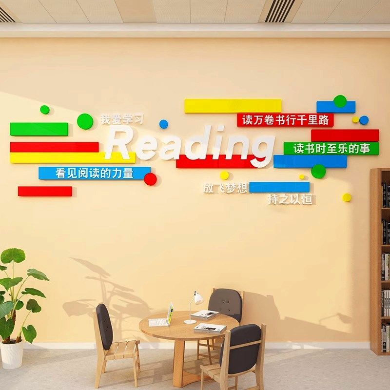 书店装饰阅读文化墙贴学校图书绘本馆布置环创背景墙面3d立体贴纸,淘宝优惠券,粉丝福利购,淘宝优惠卷