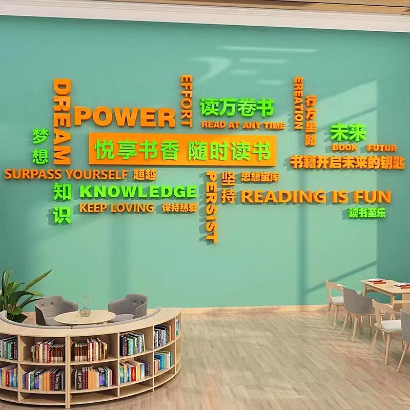 书店装饰阅读文化墙贴学校图书绘本馆布置环创背景墙面3d立体贴纸,淘宝优惠券,粉丝福利购,淘宝优惠卷