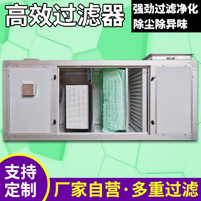 Purification exhaust type chassis, primary efficiency filter box, wind cabinet, new LYM fan system, primary and medium efficiency air purification