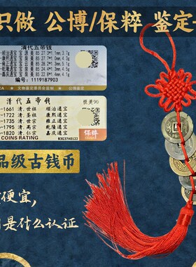 五帝钱真品门对门葫芦挂件开过门石压门槛公博鉴定过光的铜钱古币