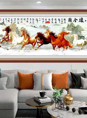 防水自粘客厅装饰画沙发背景墙壁画办公室马到成功八骏图贴纸贴画