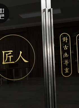 古典能工匠人匠心文化墙贴纸手工艺术品制作坊店铺橱窗玻璃门贴纸
