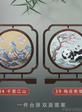 正品苏绣台屏人手工屏风绣桌面工艺摆台新中式品双面刺摆件外国友