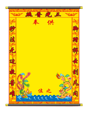 龙凤堂单黄色红色榜单挂画堂单绢布打印