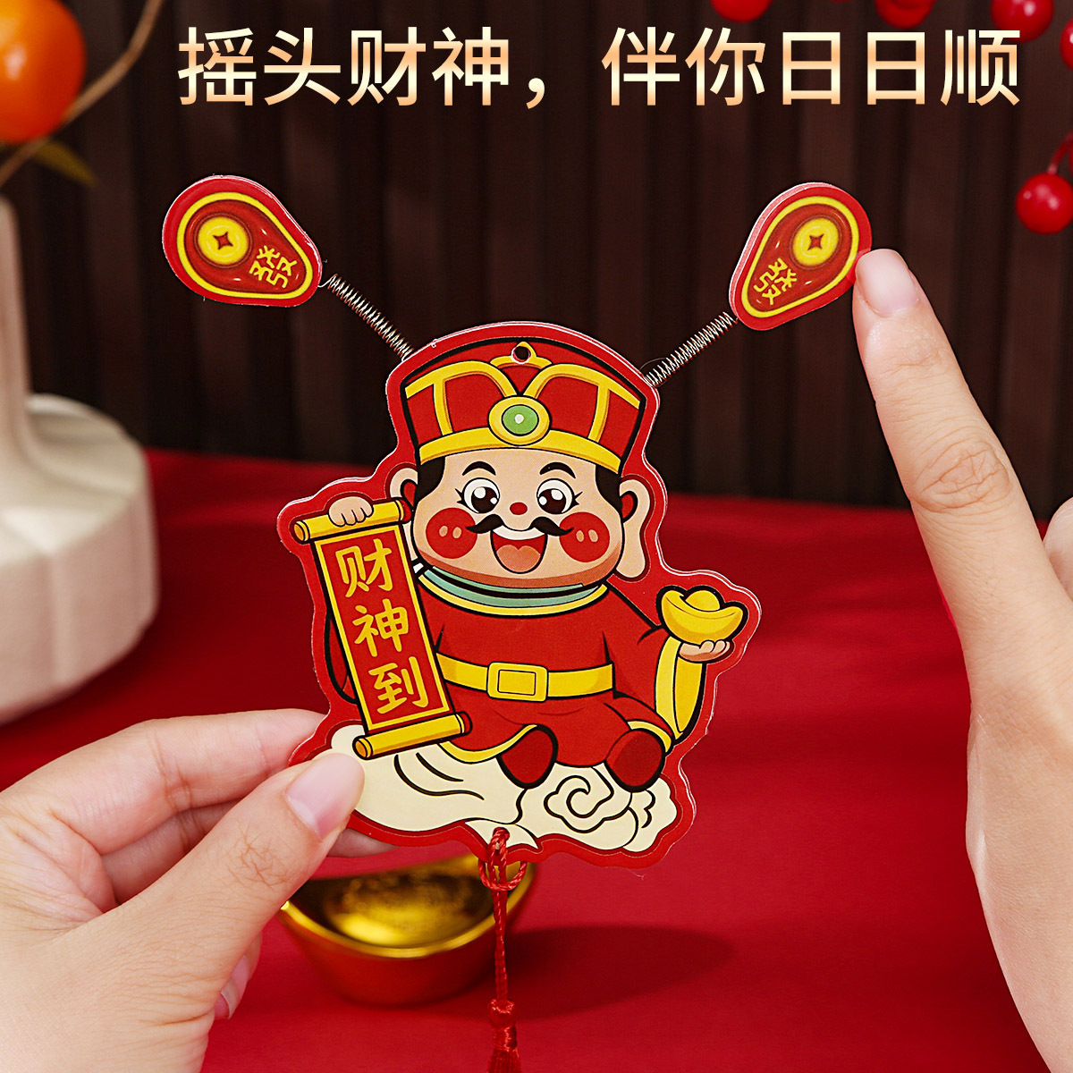 天降！摇头财神冰箱贴！！