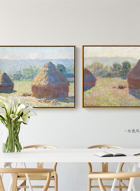 干草堆 莫奈印刷喷绘仿制油画客厅卧室风景挂画沙发背景墙装饰画