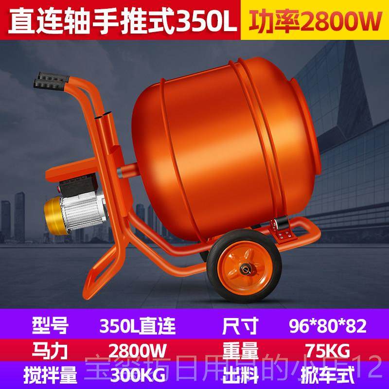 高档动搅拌机砂小型家用混泥土水泥浆工用滚筒电式砂灰220v拌地料,淘宝优惠券,粉丝福利购,淘宝优惠卷