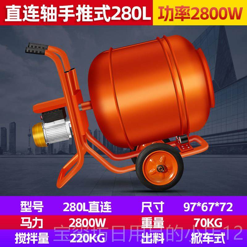 高档动搅拌机砂小型家用混泥土水泥浆工用滚筒电式砂灰220v拌地料,淘宝优惠券,粉丝福利购,淘宝优惠卷