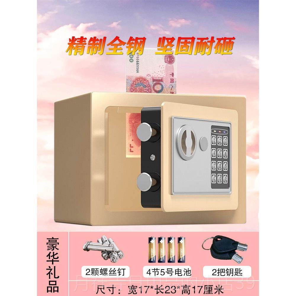 高档存罐保险柜家用小型密码锁保险箱2025新款可存取容大可人用钱,淘宝优惠券,粉丝福利购,淘宝优惠卷