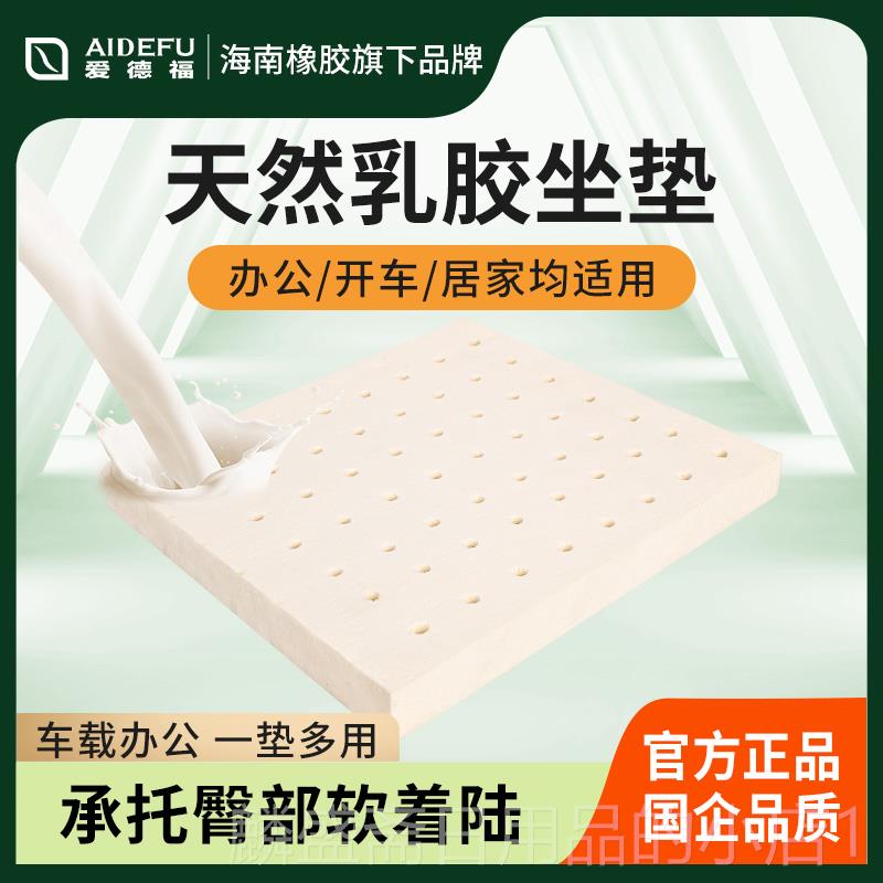 Genuine Aiderufu rubber cushion office chair cushion sofa cushion student classroom long-term cushion bay window cushion
