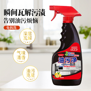 【2瓶】油污净厨房重油污清洁剂
