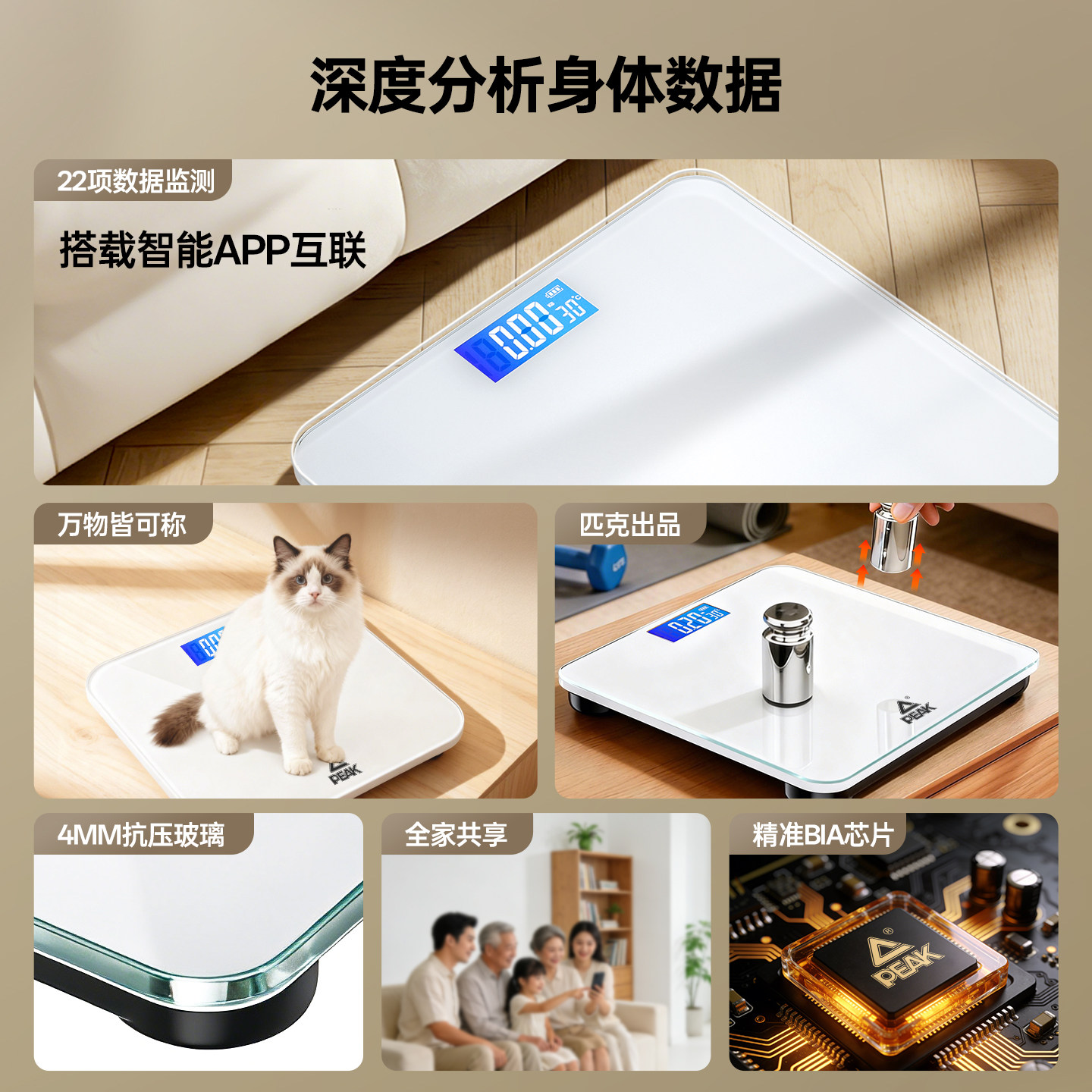 匹克体重秤家用精准电子秤称重宿舍2026新款减肥人体秤智能体脂秤