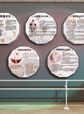 舞蹈房教室布置班级文化背景墙面贴纸挂壁画装饰艺术学校培训机构