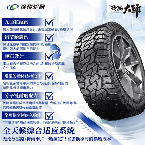 玲珑大师系列LT265/60R18CONQ MASTER R/T越野胎 - 图0