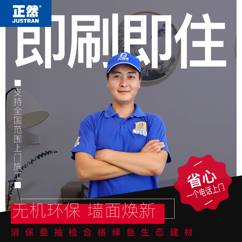 Zhengran wall painting and renewal service: Renovation and refreshment of the interior walls of old houses with latex paint and diatom mud on the top of the stucco walls