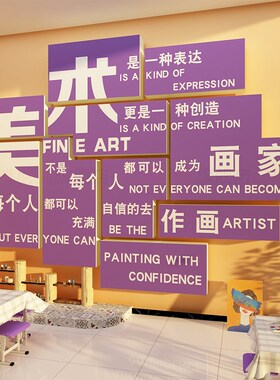 画室布置美术室墙面装饰素描艺术培训班机构教室环创意文化墙贴纸