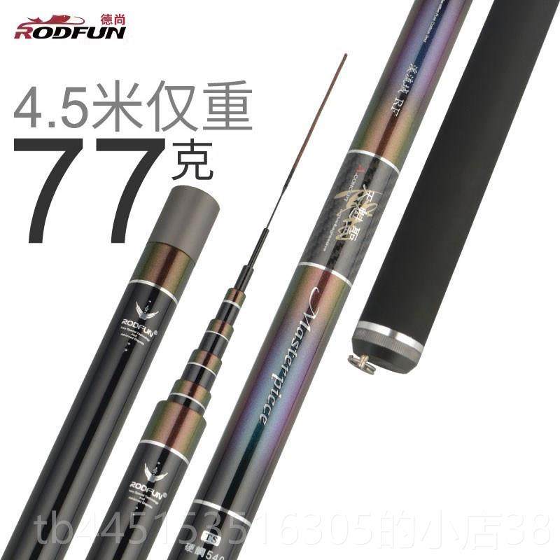 正品德尚天魁圣超钓鱼竿手竿渔轻细硬超钓竿日本进口碳素具短节溪,淘宝优惠券,粉丝福利购,淘宝优惠卷